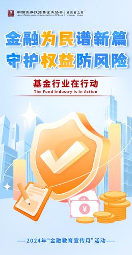 金融为民谱新篇 守护权益防风险
