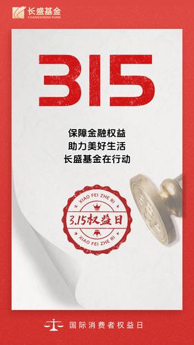 保障金融权益 助力美好生活 长盛基金在行动
